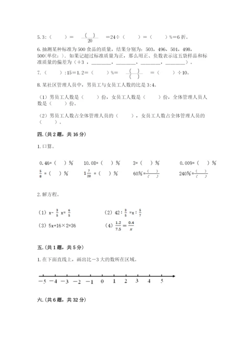 青岛版六年级数学下册期末测试题（各地真题）.docx