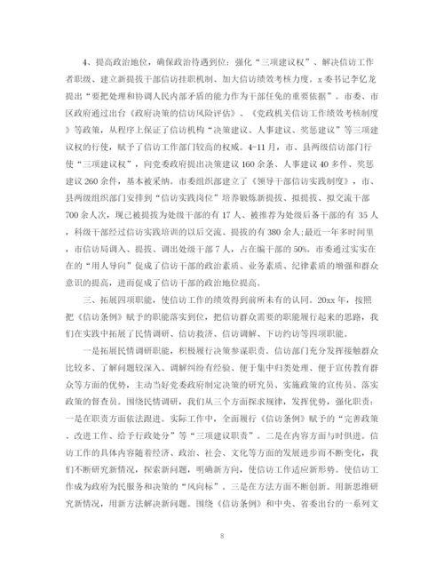 精编之单位信访工作总结范文.docx