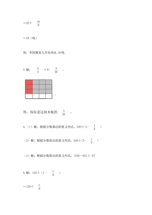 苏教版六年级上册数学第三单元 分数除法 测试卷附答案（综合卷）.docx