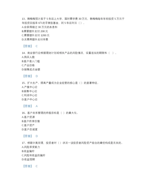 2022年安徽省中级银行从业资格之中级个人理财通关模拟题库（历年真题）.docx