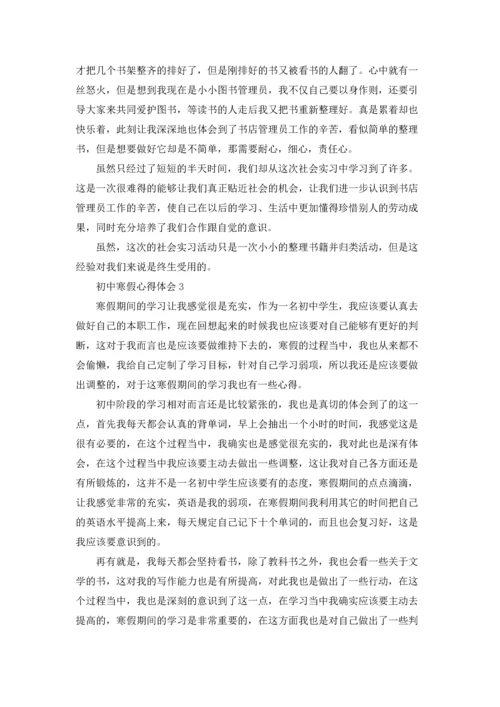 初中寒假心得体会.docx