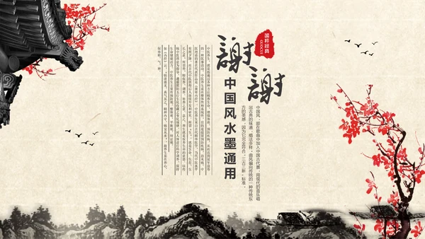 水墨梅花书法工作汇报中国文化通用PPT模板