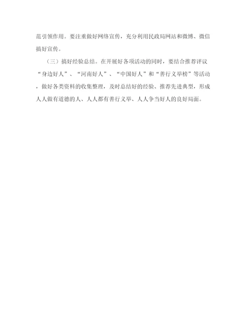 精编之市民政局学雷锋志愿服务活动方案学雷锋志愿活动.docx