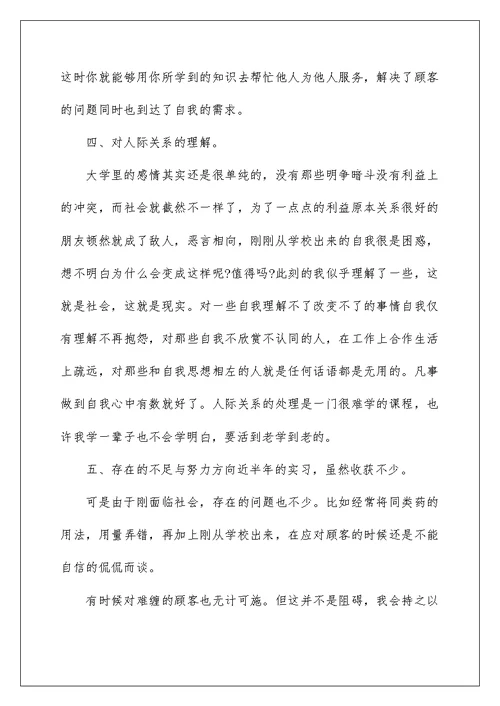 2022药店实习自我鉴定