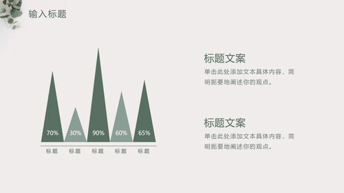素雅简约小清新灰色PPT模板
