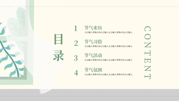 淡色清新家居风清新工作汇报通用PPT模板