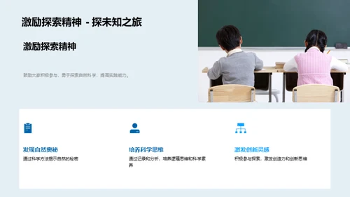 自然科学之旅