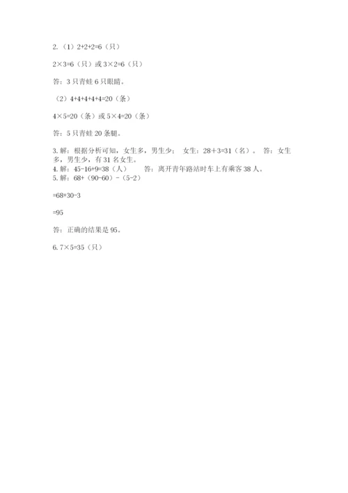 二年级上册数学期末测试卷及完整答案（名校卷）.docx