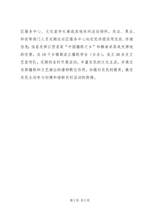 全力构建和谐农村新社区 (2).docx