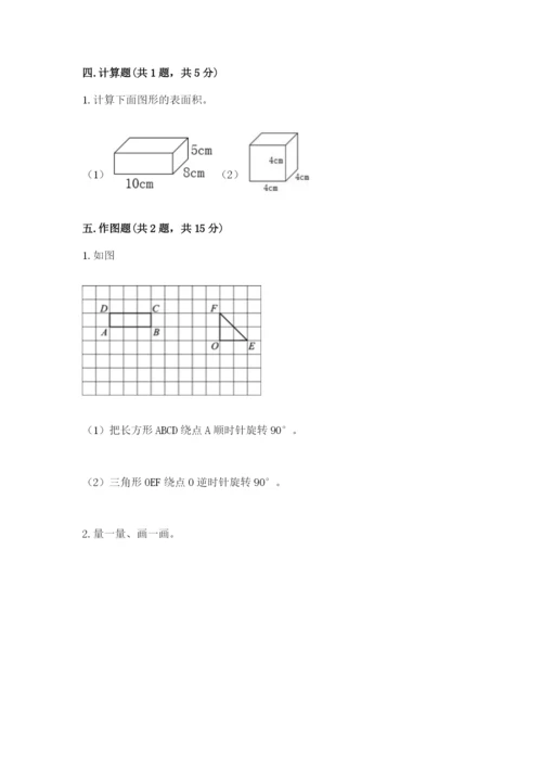 人教版五年级下册数学期末测试卷及答案【名师系列】.docx