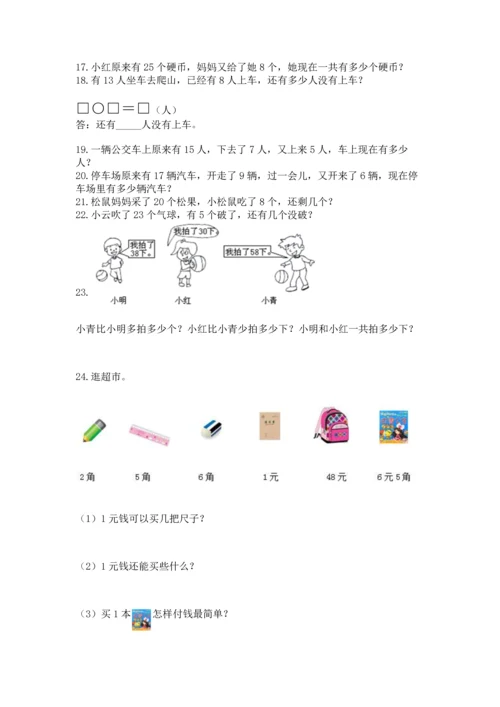 一年级下册数学解决问题60道附答案ab卷.docx