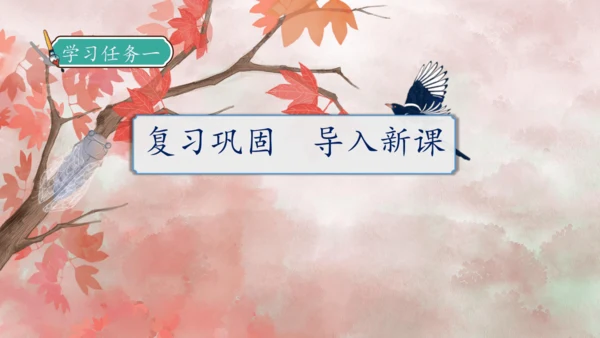 【核心素养】部编版语文二年级下册-9. 枫树上的喜鹊 第2课时（课件）