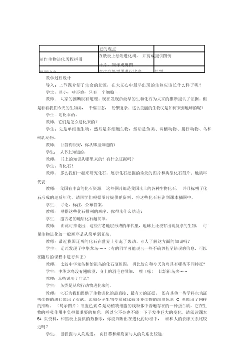 《生物进化的历程》教案 八年级生物下册051931.docx