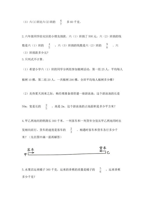 人教版六年级上册数学期中测试卷精品（突破训练）.docx