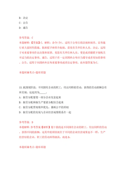 湖南省溆浦县第一批县直企事业单位引进40名高层次及急需紧缺人才模拟试卷含答案解析9