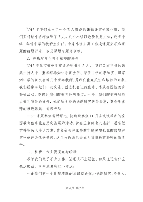 教研室“十三五”教科研工作规划 (3).docx