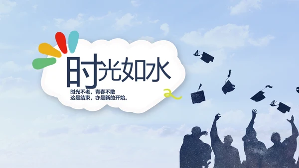 大学生致青春毕业纪念册动态PPT模板