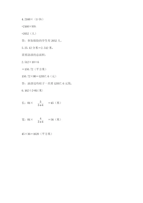 小学毕业班数学检测卷精品【易错题】.docx