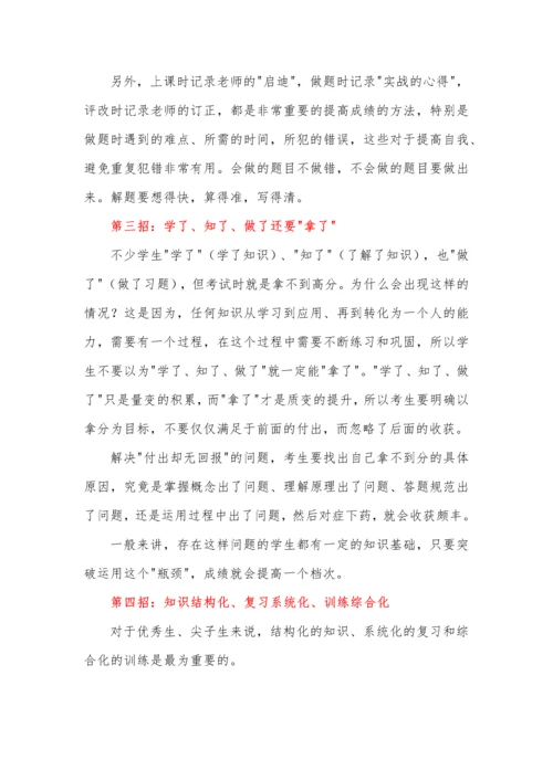 再发高中优秀生培养策略及措施.docx