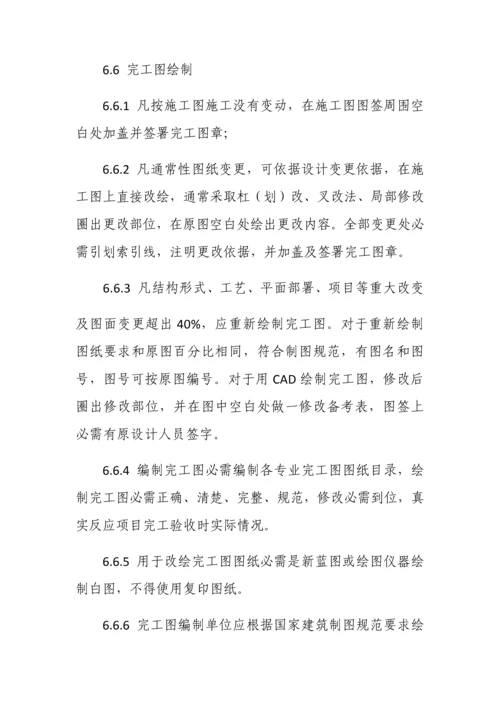 综合标准施工图纸及变更管理标准规定.docx