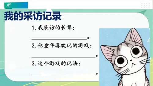 二年级道德与法治下册：第六课 传统游戏我会玩 课件（共20张PPT）