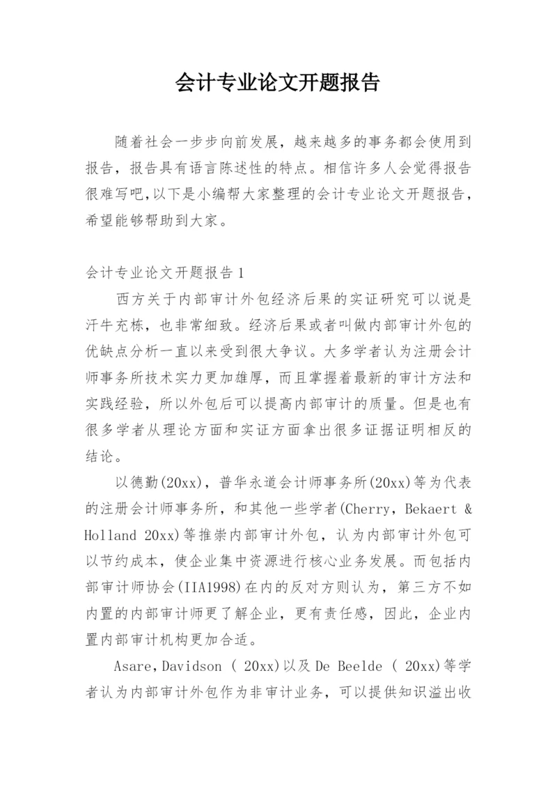 会计专业论文开题报告.docx