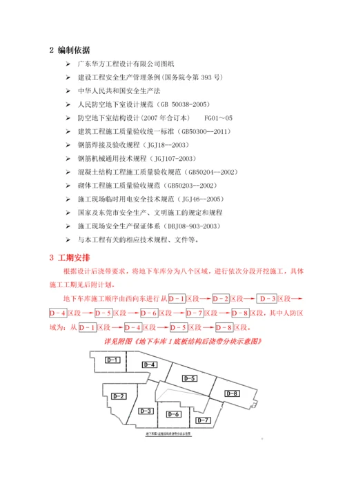 人防工程专项施工方案.docx