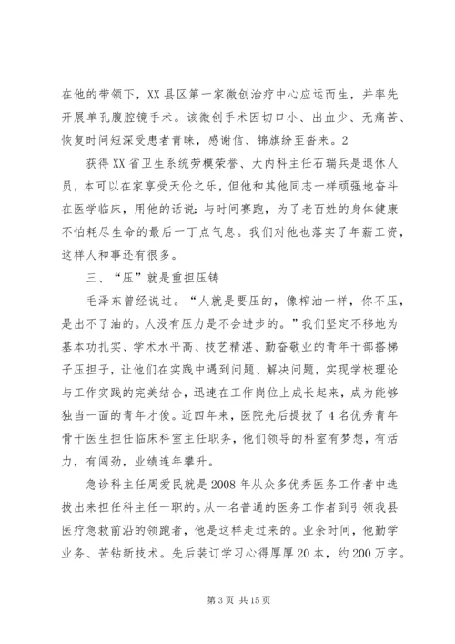 人才工作先进事迹材料.docx