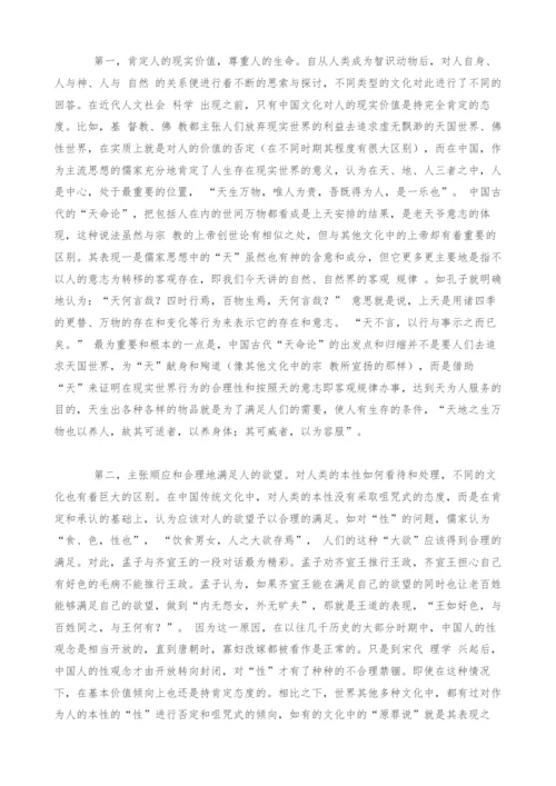儒家思想的核心价值、实践路径与普世价值.docx