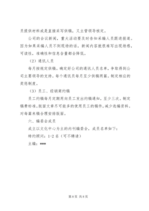 企业项目策划书 (2).docx