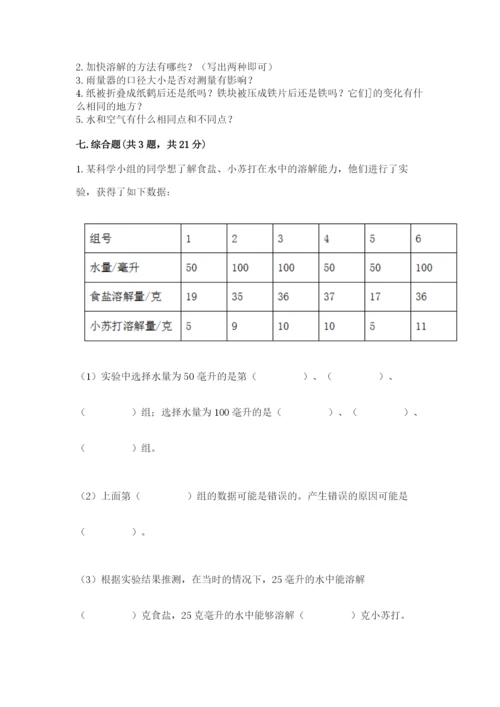 教科版小学三年级上册科学期末测试卷附参考答案（满分必刷）.docx