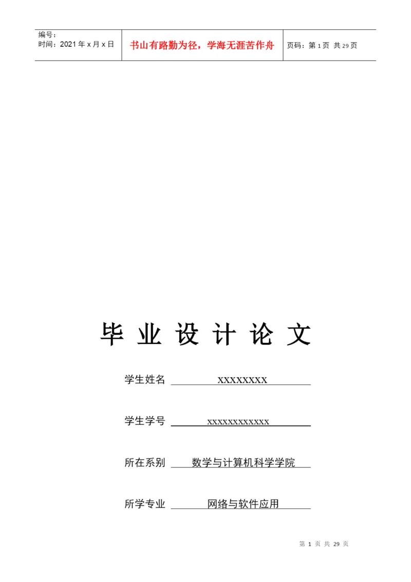 毕业论文之超市营销管理系统.docx