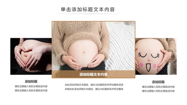 孕妇产妇婴儿新生儿月子护理中心母婴PPT模板