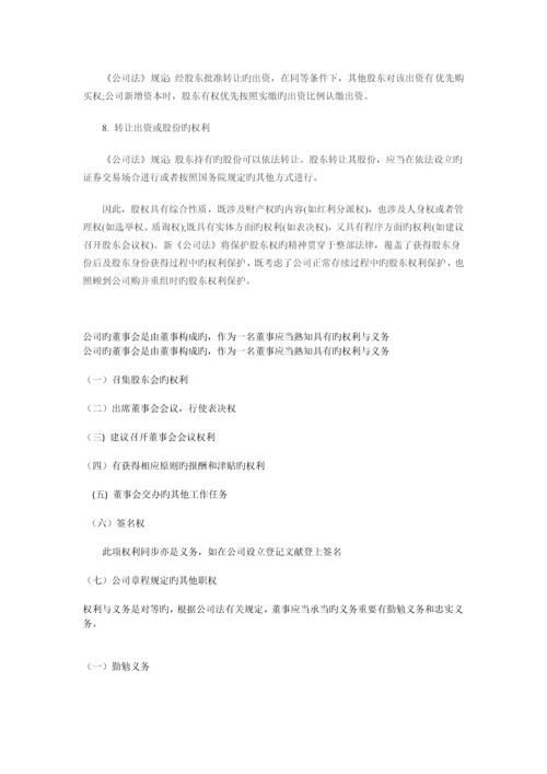 公司治理培训内容笔记.docx