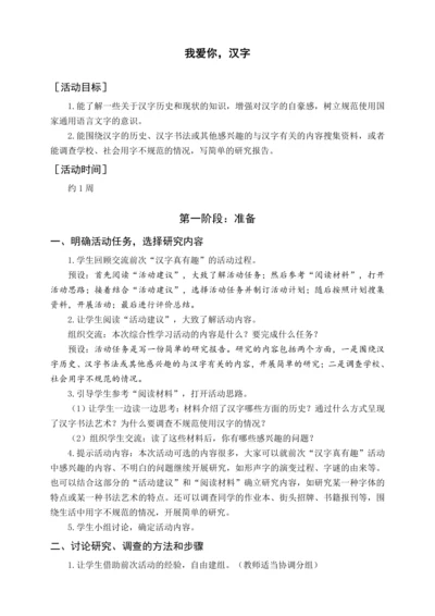 统编版五下我爱你，汉字（教案含反思）