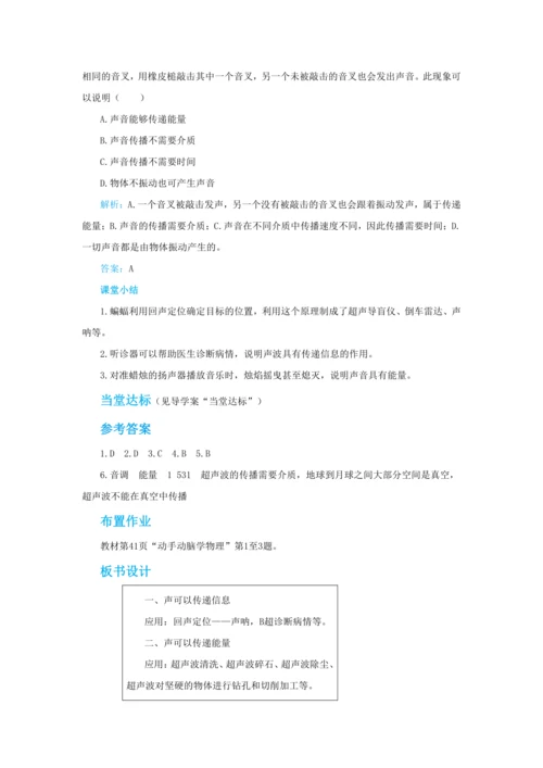 【轻松备课】人教版物理八年级上 第二章第三节声的利用 教学详案