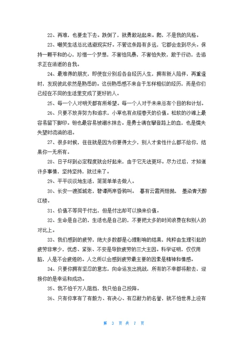 精选正能量语句汇编90句