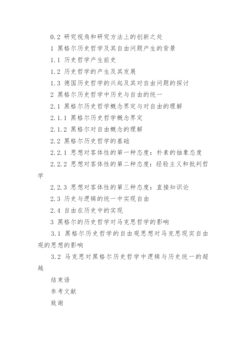 哲学类硕士论文提纲.docx