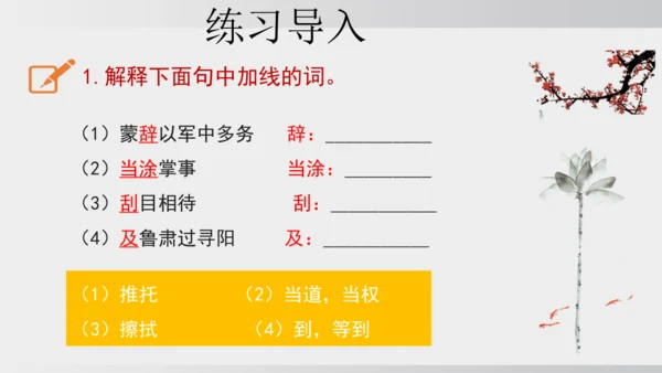 4 孙权劝学 课件