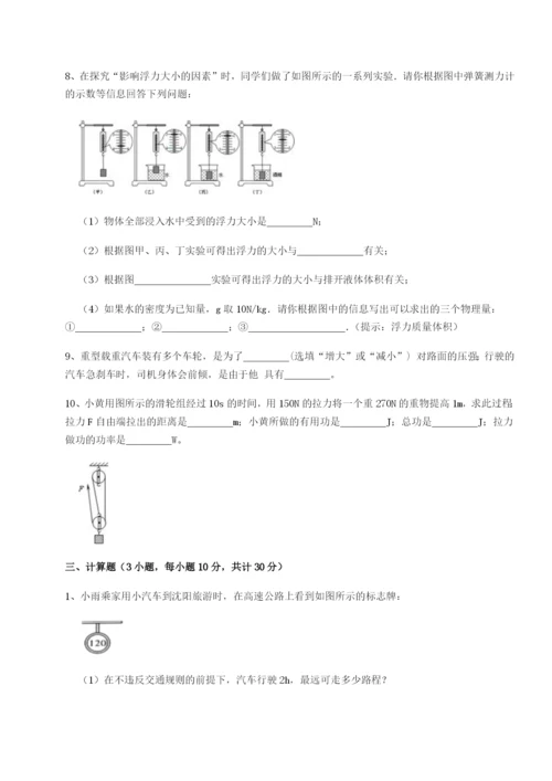 四川广安友谊中学物理八年级下册期末考试章节练习练习题（含答案详解）.docx
