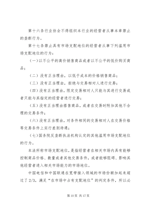 发改委未中止反垄断调查电信本周或出整改细则.docx