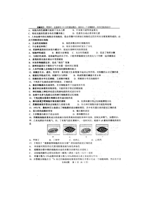 山东省实验中学1213学年高二下学期期末生物图片版无答案