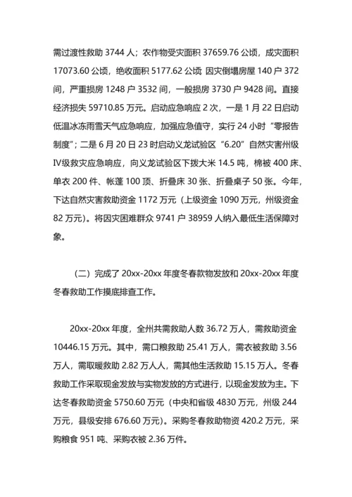 民政局救灾科工作总结.docx