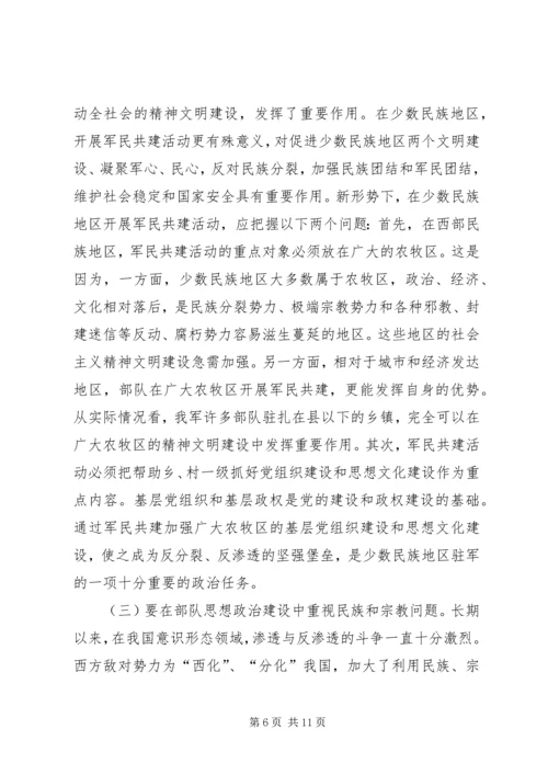 党认识和处理宗教问题.docx