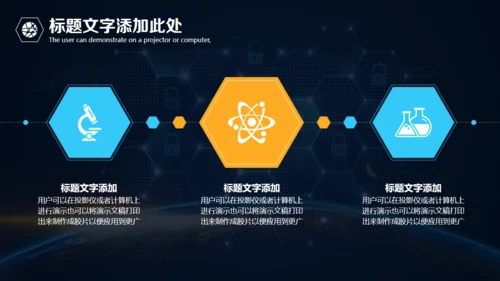 全球视野互联网科技汇报通用PPT模板