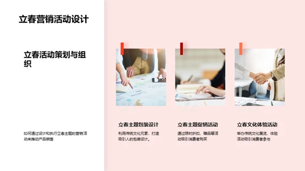 立春主题营销揭秘