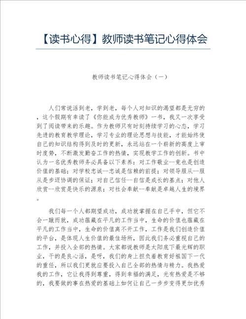 读书心得教师读书笔记心得体会