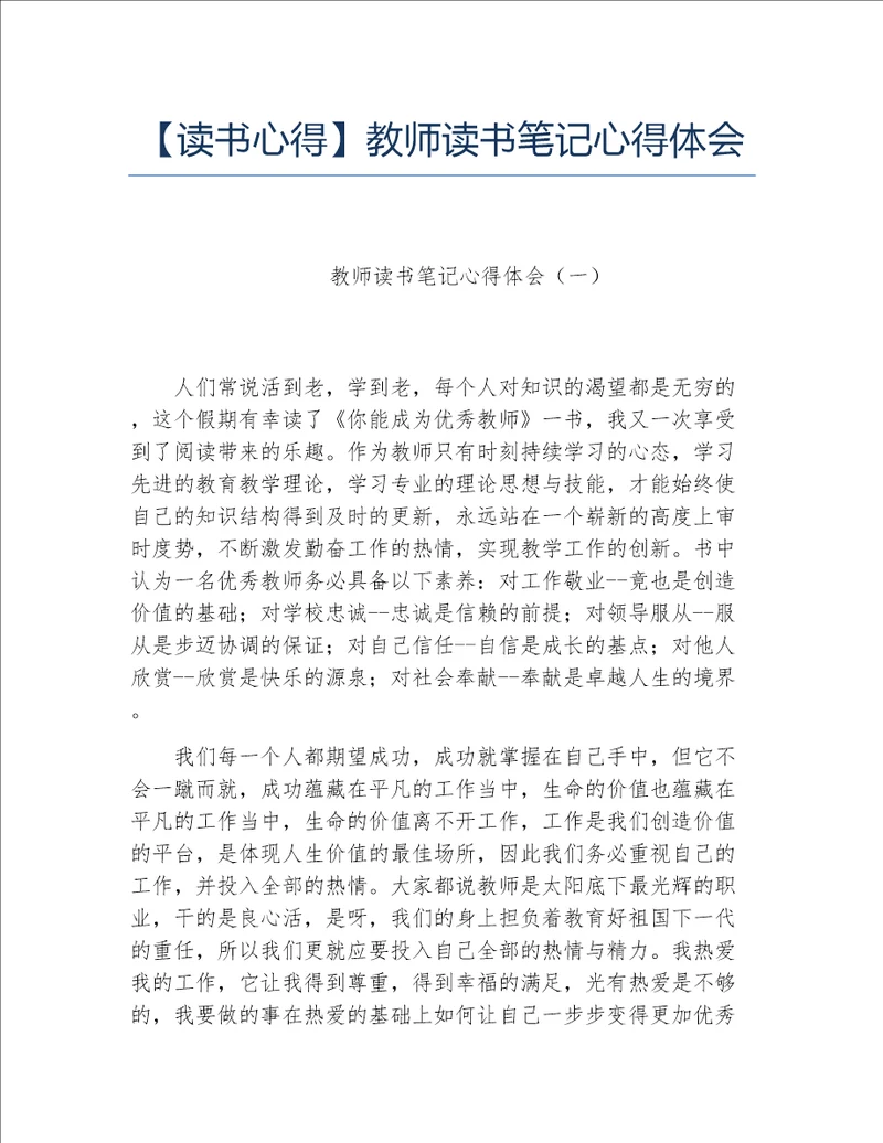 读书心得教师读书笔记心得体会