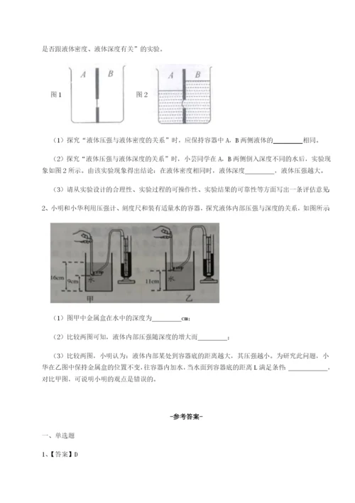 专题对点练习四川遂宁市第二中学校物理八年级下册期末考试专题测试试题（含答案及解析）.docx