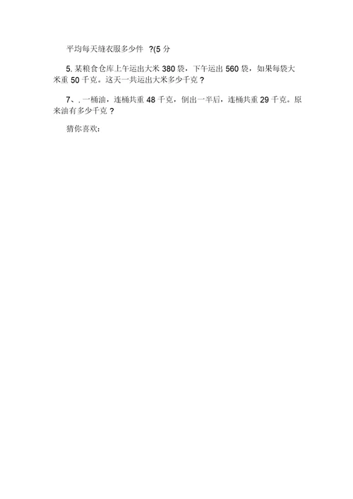 北师大版四年级上册数学期末试题